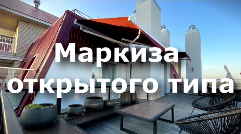 Маркизы открытого типа на 14 этаже