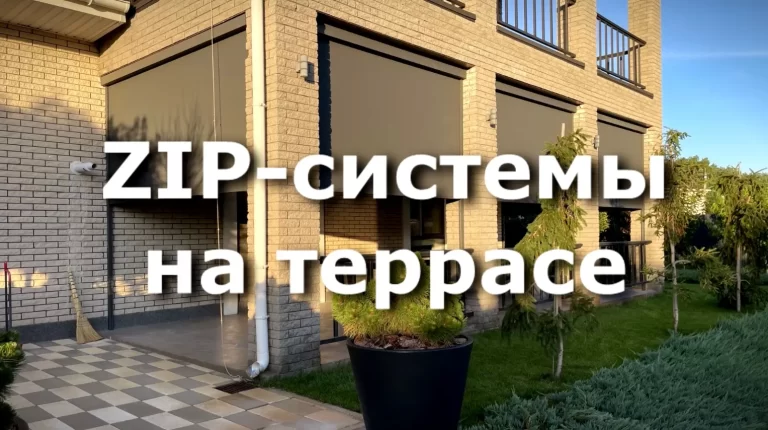 ZIP-системы на террасе частного дома в Краснослободске